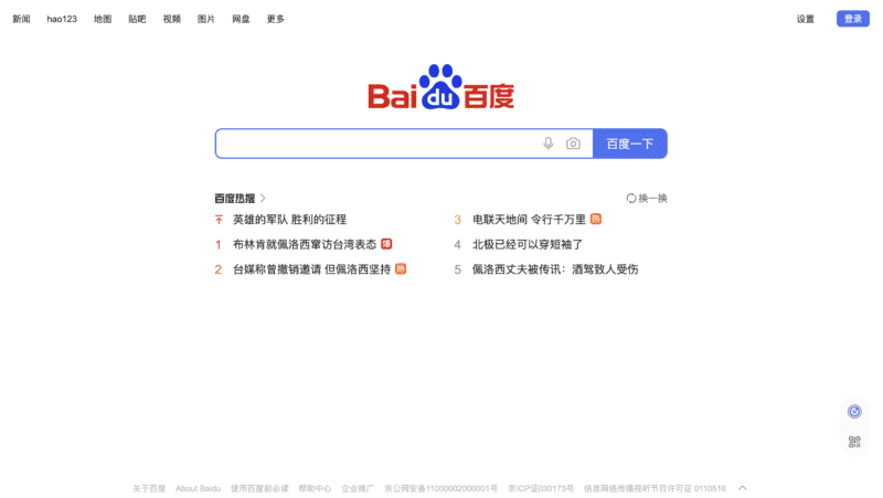 baidu homepage 800x451 1